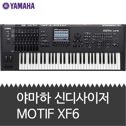 야마하 신디사이저 MOTIF XF6 /모티프 XF6 /경기 안산