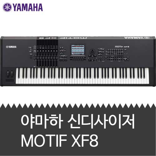 야마하 신디사이저 MOTIF XF8 / 모티프 XF8 / 경기 안산
