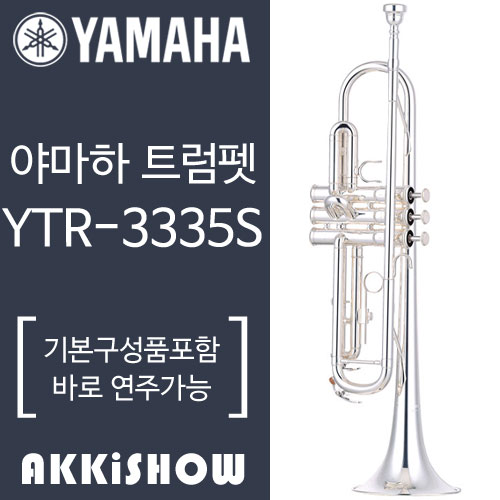야마하 트럼펫 YTR-3335S