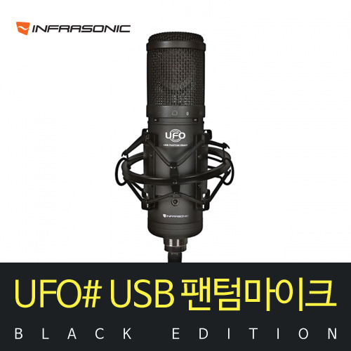 인프라소닉 UFO# 블랙에디션 USB타입 콘덴서마이크