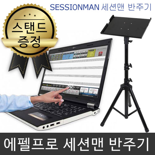 에펠프로 세션맨 노트북 반주기 색소폰 반주기 (일반,찬양 기본포함)