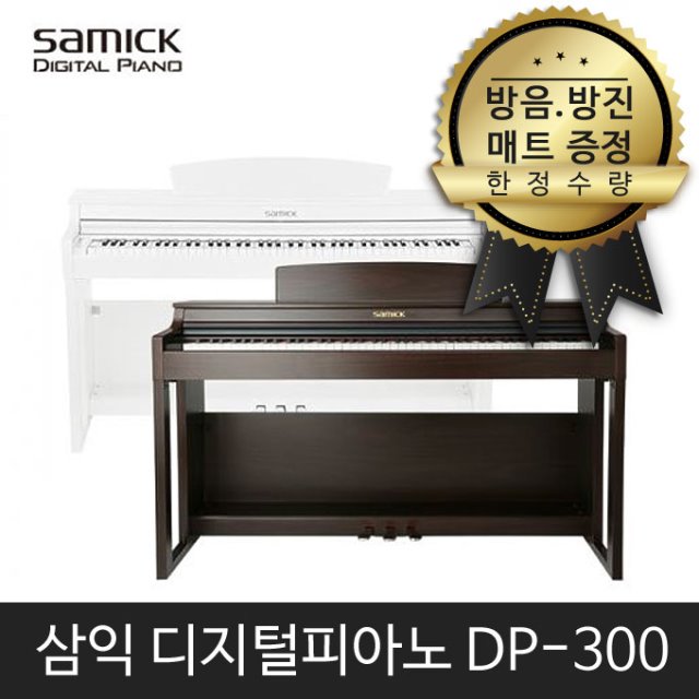 삼익 디지털피아노 DP300