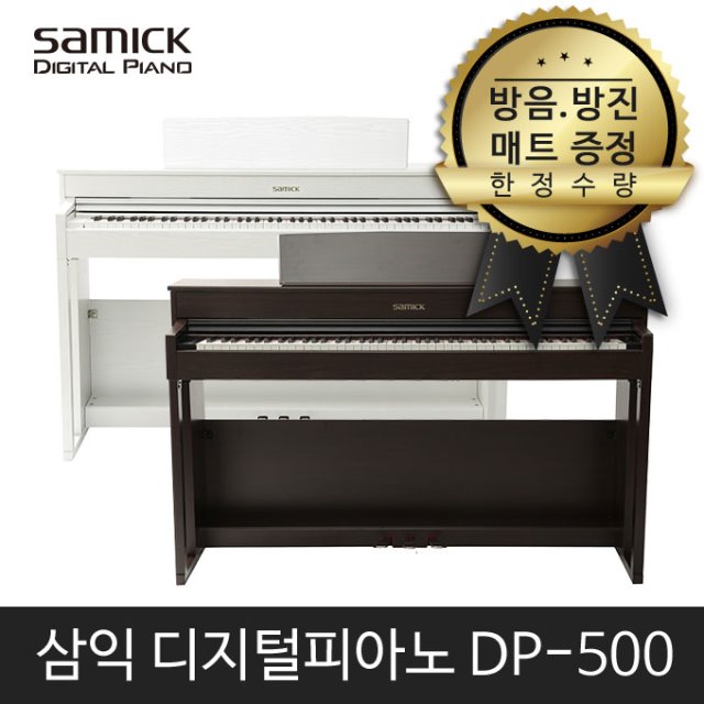 삼익 디지털피아노 DP500