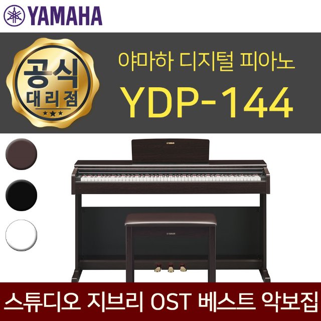 야마하 디지털피아노 YDP-144 YDP-143 후속 모델