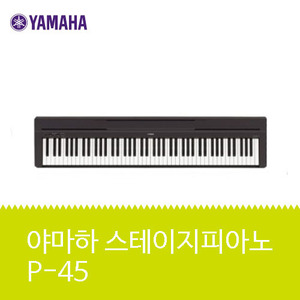 야마하 디지털 피아노 P-45 P45