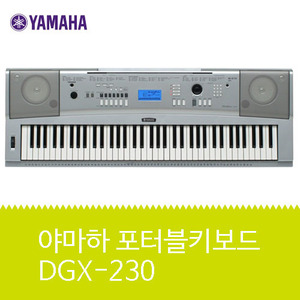 야마하 포터블 키보드 DGX-230