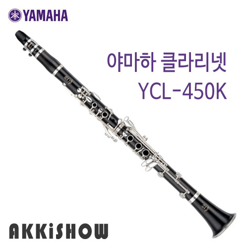 야마하 정품 클라리넷 YCL-450K