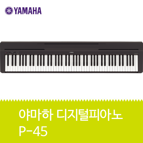 야마하 정품 디지털 피아노 P-45  P45  경기 안산