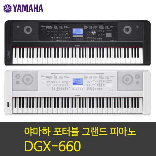 야마하 포터블 그랜드 피아노 DGX-660