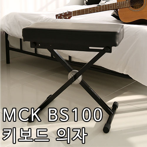 접이식 키보드 의자 MCK BS100