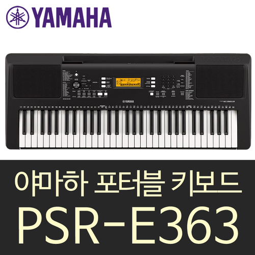 야마하 포터블 키보드 PSR-E363