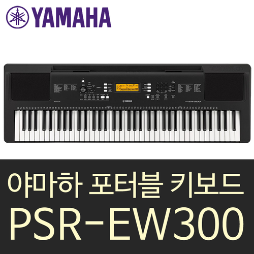 야마하 포터블 키보드 PSR-EW300