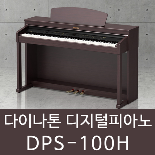 다이나톤 디지털피아노 DPS-100H