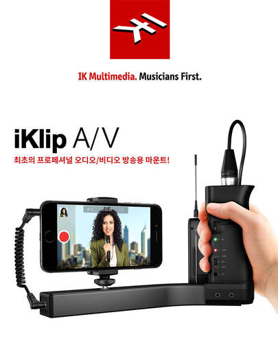 IK멀티미디어 iKlip A/V  스마트폰/카메라 인터넷 방송용 마운트&amp; XLR프리엠프