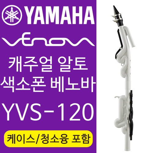 야마하 베노바 YVS-120 캐주얼 알토 색소폰
