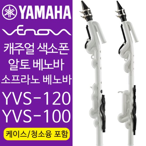 야마하 베노바 YVS-120 YVS-100 캐주얼 알토색소폰 소프라노 색소폰