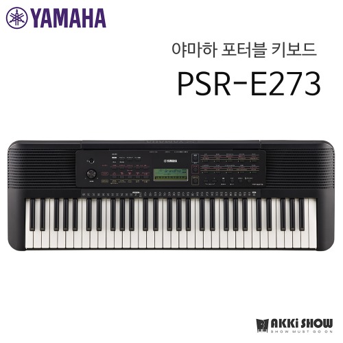 야마하 디지털키보드 PSR-E273 / psr273 전자키보드