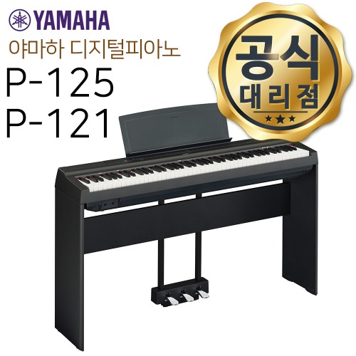 야마하 P-125 디지털피아노